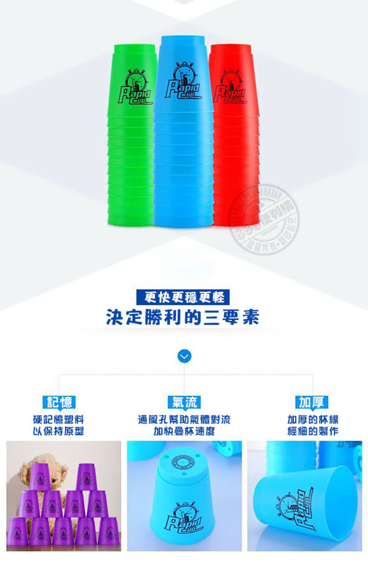 快更穩更軽 更決定勝利的三要素記憶氣流 加厚硬記憶塑料通風孔幫助氣體對流加厚的杯緣以保持原型加快杯速度經細的製作pide