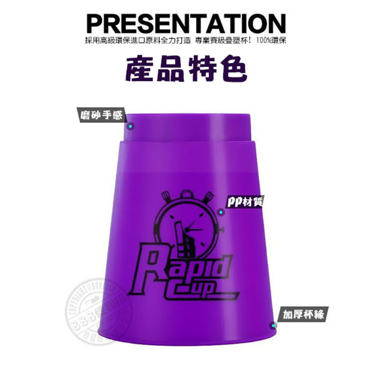888PRESENTATION採用高級環保進口原料全力打造 專業賽級塑杯! 100%環保磨砂手感産品特色PP材質加厚杯緣